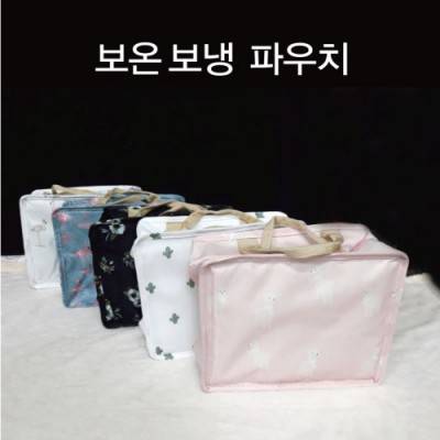[파우치]보온 보냉파우치