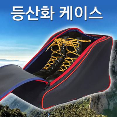 등산화백/등산화가방/등산화케이스