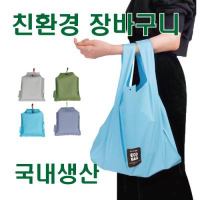 국산정품 친환경 파스텔톤 장바구니 칼라인쇄 가능