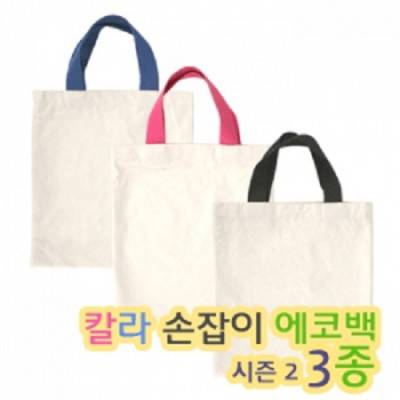 칼라 손잡이 에코백 시즌2 (밑면X) *스케치용/인쇄용* [BG106]