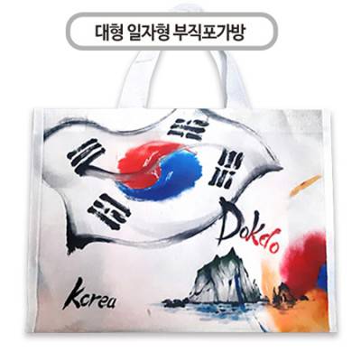 국산 주문제작형 부직포가방 대(일자형)