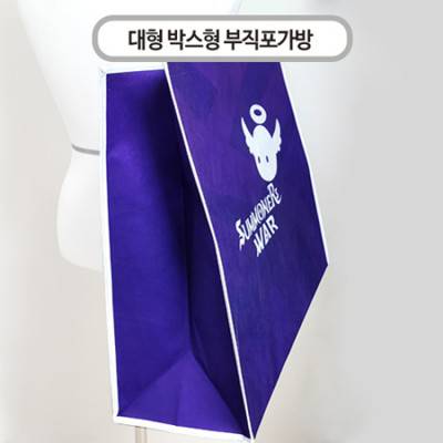 국산 주문제작형 부직포가방 대(박스형)