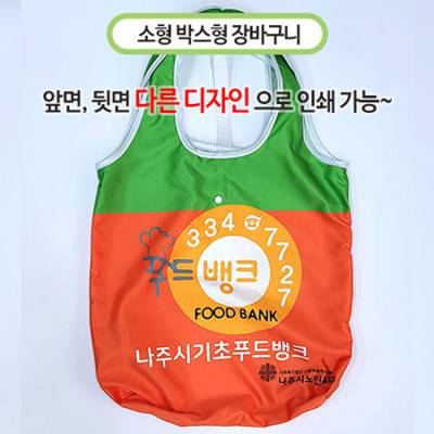국산 주문제작형 장바구니 소(박스형)