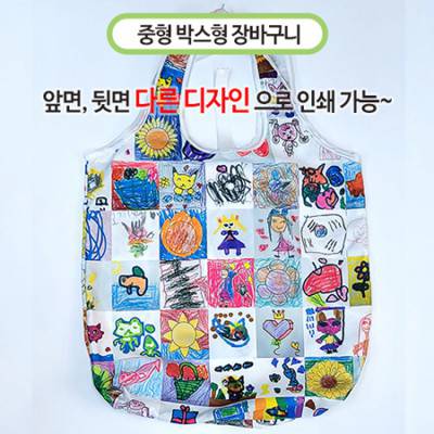 국산 주문제작형 장바구니 중(박스형)