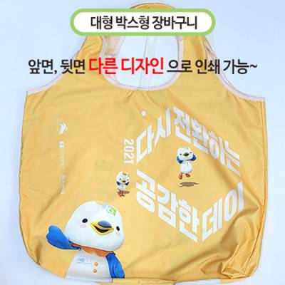 국산 주문제작형 장바구니 대(박스형)
