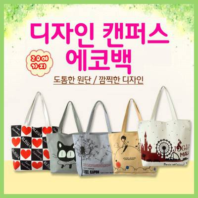 {디자인 캔퍼스 에코백}패션가방/캔퍼스백/에코백/숄더백/인쇄가능