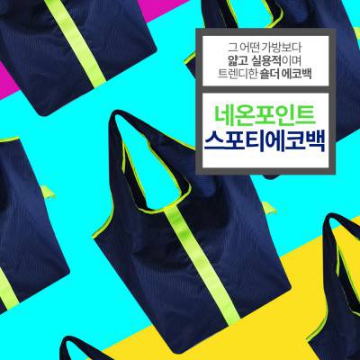 Oko_네온포인트 장바구니