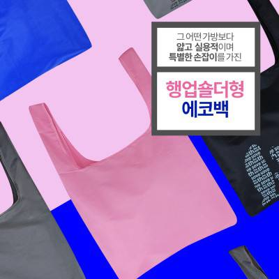 Oko_행업숄더핑크 장바구니
