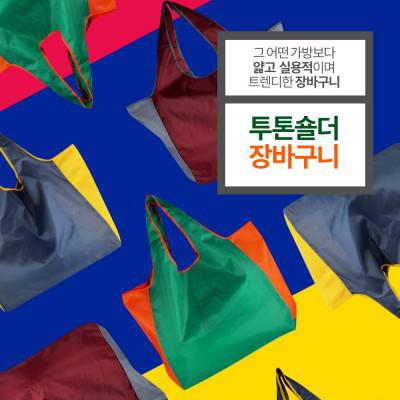Oko_프랭크그린오렌지 주머니형 장바구니