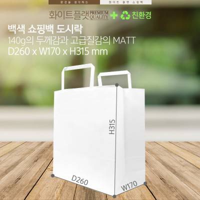 [도시락쇼핑백 x100매] 무지 화이트 플랫 쇼핑백 140g고급질감 두꺼운 쇼핑백 쇼핑백도매 쇼핑백소매