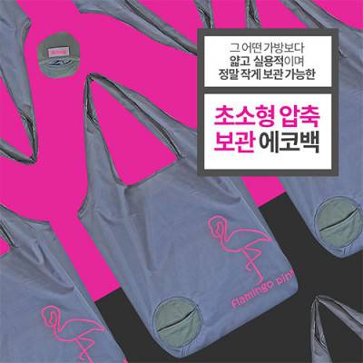 공모양 플라밍고 장바구니