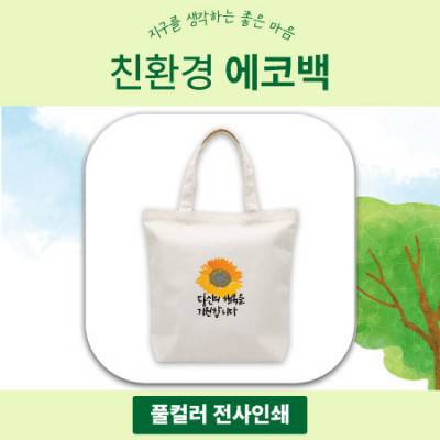 에코백(w36xh36x10cm) 아이보리