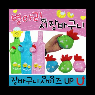 장바구니 (병아리) 시장바구니