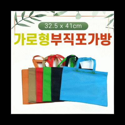 가로형부직포가방