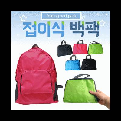접이식백팩 (폴딩백팩) 백팩 등산백