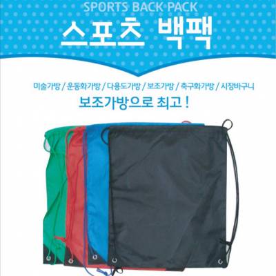 스포츠백팩 (보조가방) 신발주머니