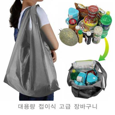 대용량 접이식 고급 장바구니-기성형