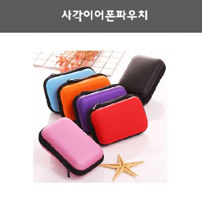 사각 이어폰파우치