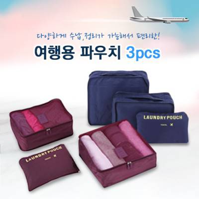 여행용파우치 3p 세트