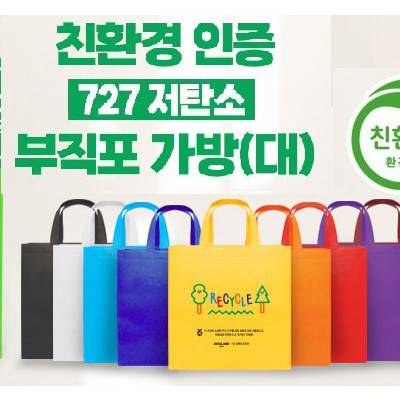 친환경 가방 에코백 장바구니 부직포가방 L형
