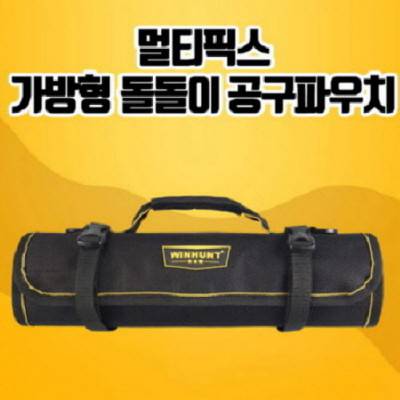 멀티픽스 가방형 돌돌이 공구파우치(공구 미포함) CA230