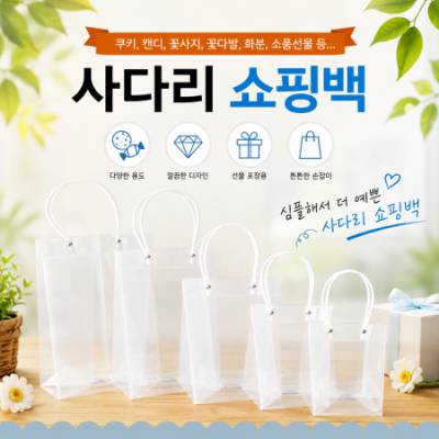 사다리 쇼핑백_5가지 사이즈