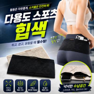 다용도 스포츠 힙쌕_슬링백