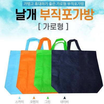S04 간편한 장바구니 부직포가방 (날개가로형) 35*45*12cm