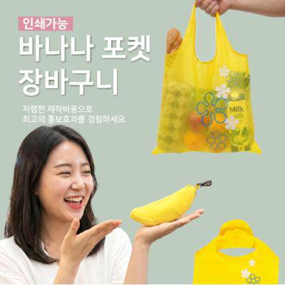 휴대용 바나나 장바구니 시장가방