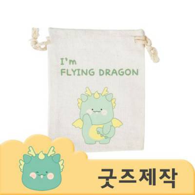 ZA0381 [커스텀굿즈] 풀오버인쇄 깔끔 사이즈 별도제작 가능 면 주머니 10*12 (박스제작가능)