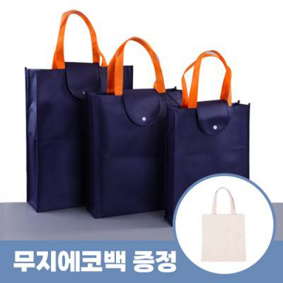 로페리아 버튼 접이식 부직포 장바구니(M)(0215301)