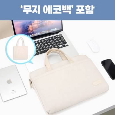 휴대용 14인치 비즈니스 서류 노트북가방_에코백포함(0215362)