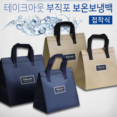테이크아웃 부직포 보온 보냉백, 과일 야채 음식 포장 신선 유지 도시락 음료 가방