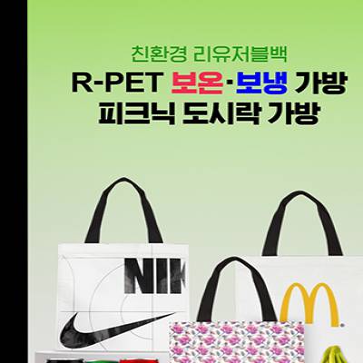 리유저블백 R-PET 친환경 보냉백(제작상품)
