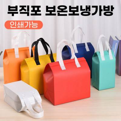 부직포 보온 보냉백, 보냉 도시락가방, 피크닉가방, 이유식가방, 도시락가방