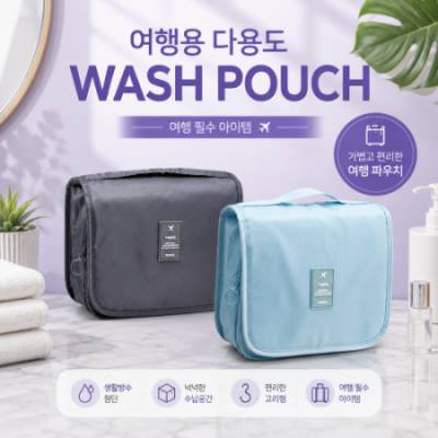 여행용 다용도 세면파우치