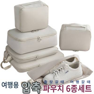 여행용 압축파우치 6종세트