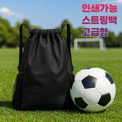 스트링백, 축구가방, 스포츠가방, 방수가방