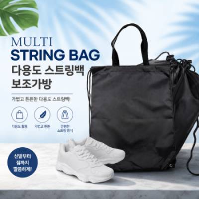 다용도 스트링백 보조가방