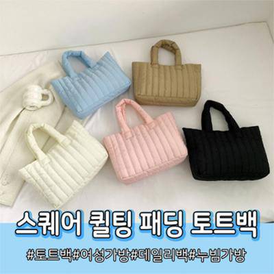 스퀘어 퀼팅 패딩 토트백