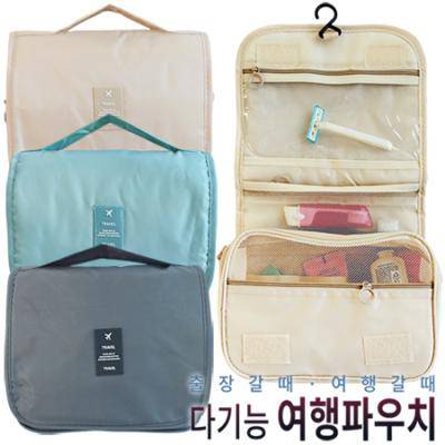 다기능 여행파우치