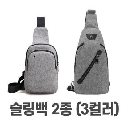 마하 핸즈프리 슬링백 가방
