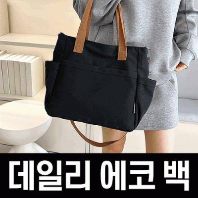 다용도 캐주얼 패션 데일리 캔버스 숄더백