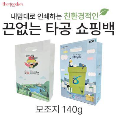 내맘대로 인쇄하는 끈없는 타공쇼핑백[모조지]