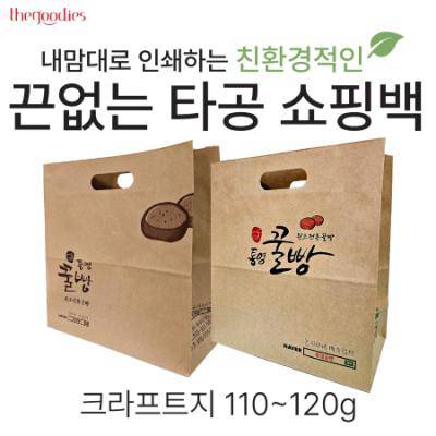 내맘대로 인쇄하는 끈없는 타공쇼핑백[크라프트지]