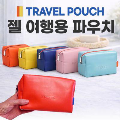 [젤 여행용파우치]화장품파우치/미니파우치/멀티파우치/휴대용/소프트케이스