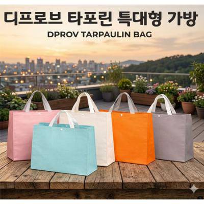 타포린가방 특대형 홍포.판촉용가방 인쇄가능
