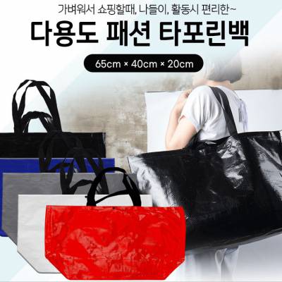 타포린 패션 특대형가방 다용도 대형쇼핑몰 의류 패션 가방 /인쇄 제작 가능/