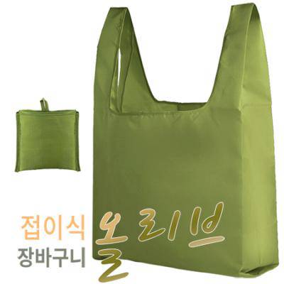 접이식장바구니 올리브