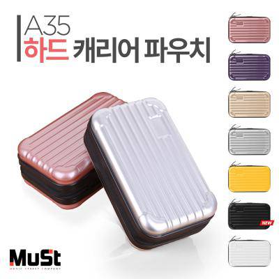 뮤스트 A35 하드캐리어파우치 7컬러